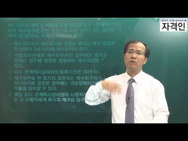 자격인 공인중개사 2015 공법 기출강의 26회-1(A형)