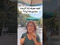 كيف أعرف إذا الزيدة مغشوشة  أو لا أ زبدة  سكري المراعي لورباك