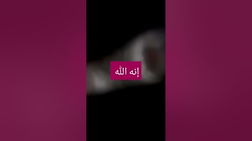 القرآن الكريم بصوت جميل #اكسبلور #القزابري #لايك #المصحف #ترند #اقنباسات #راحة_نفسية #حالات_واتس