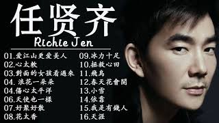 滚石香港黄金十年-任贤齐精选 RICHIE JEN Best Collection of Songs