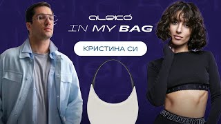 ALEKÓ IN MY BAG : ЧТО В СУМКЕ У КРИСТИНЫ SI?