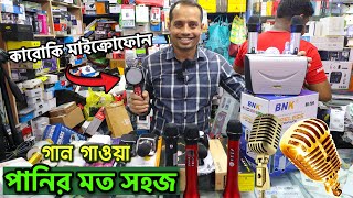 সব ধরনের কারোকি মাইক্রোফোন | বাজেটে কারোকি সেট | All Types Karaoke Microphone Price In Bangladesh