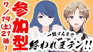【一致するまで終われまテン!!】 リスナーさん 参加型 Vtuber コラボ With ぺぺち 【Vtuber / がいもーど 】