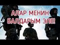 ТАШИЕВ ЭЛДЕН КЕЧИРИМ СУРАДЫ. БААРЫ МЕНИН БАЛДАРЫМ ЭЛЕ!