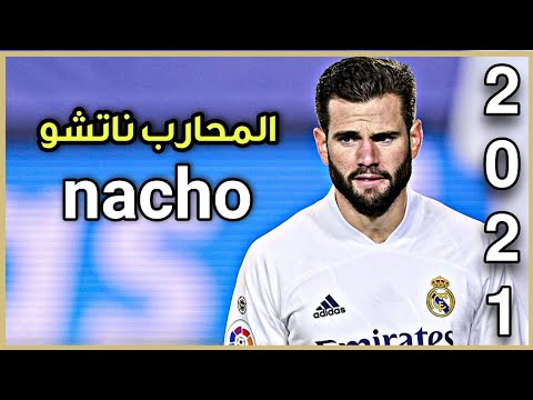 ناتشو فيرنانديز مهارات دفاعية رائعة مع ريال مدريد 