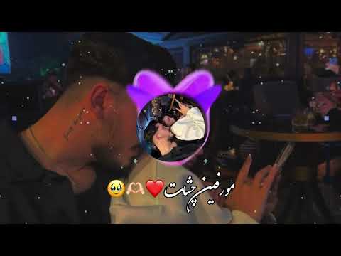 آهنگ جدید مورفین چشات