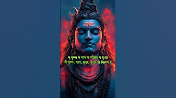 Most Powerful Mantra Nirvana Shatkam #mahadev #shiv #nirvana #nirvanashatakam #mahakal #shortsfeed