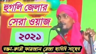 Qari Faizan Raza habibi bangla waz
