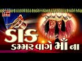 DAAK DAMMAR VAAGE MAA NA Mp3 Song