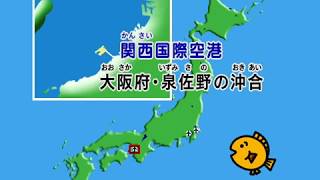 日本の産業１　交通、人口、農林水産業（小学生の社会）