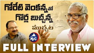 గోరేటి వెంకన్నతో గొర్ల బుచ్చన్న ముచ్చట | Muchata with Goreti Venkanna | Full Interview | MicTv