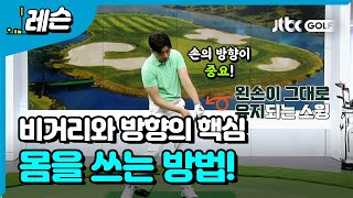 [골프레슨] 프로 스윙의 키 포인트! | 송경서 프로
