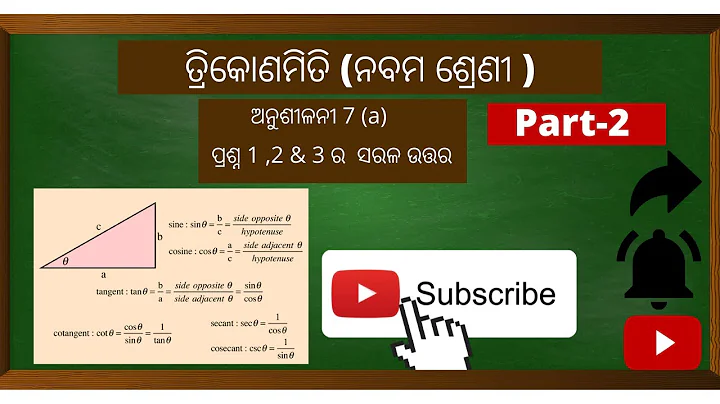 Trigonometry class 9 | Exercise 7(a ) | Q 1,2, & 3 | ତ୍ରିକୋଣମିତି | ଓଡିଆ ରେ | part 2 | by Krupasindhu