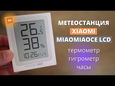 Обзор Xiaomi Miaomiaoce LCD   доступная метеостанция ► часы- термометр и гигрометр Сяоми