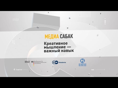 Креативное мышление - важный навык