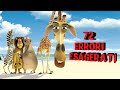 "Madagascar 2" ERRORI CHE NON HAI MAI NOTATO PRIMA 😳😳