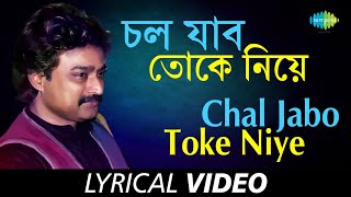 Chal Jabo Toke Niye | Best Of Nachiketa Volume 2 | Nachiketa Chakraborty | Lyrical chords