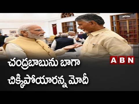 చంద్రబాబును బాగా చిక్కిపోయారన్న మోదీ | PM Modi About Chandrababu | ABN Telugu - ABNTELUGUTV
