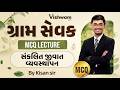 ગ્રામ સેવક  l સંકલિત જીવાત વ્યવસ્થાપન | kishan sir | Vishwam LIVE | પરિણામ જ ઉદેશ 🌱