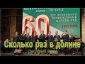 СКОЛЬКО РАЗ В ДОЛИНЕ СМЕРТНОЙ ТЕНИ || LIVE || Санкт-Петербург || Курский Ансамбль || Конференция