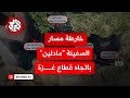 سفينة أسطول الحرية مادلين تقترب من سواحل قطاع غزة والاحتلال يتجهز للاستيلاء عليها سفينة أسطول الحرية مادلين تقترب من سواحل قطاع غزة والاحتلال يتجهز للاستيلاء عليها