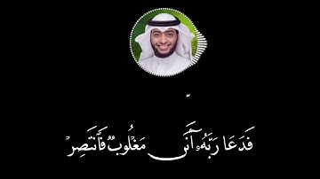 احمد النفيس ✒️ ماتيسر من سورة القمر ✒️ فدعا ربه انى مغلوب فانتصر ✒️ قران شاشة سوداء ✒️ كروما قران