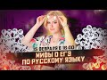 Мифы о ЕГЭ по русскому языку / Русский язык ЕГЭ 2020 / МАРКС АКАДЕМИЯ