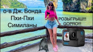 ТОП-3 ОСТРОВА ТАИЛАНДА || РОЗЫГРЫШ GOPRO