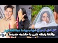 حواشی ازدواج شهاب وید با مینا نامداری واقعیت داره یا حاشیه برای بازدیده 