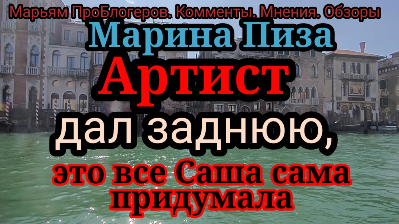 Марина Пиза.Вселенная ее любит,поэтому скоро будет чудо и все проблемы закончатся