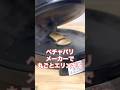 【実験】自作タモギタケを限界まで焼きつぶしてみた🍄‍🟫 #shorts