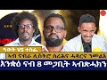 ህድሞና ሾው ምቁር ወድድር ዓወት ተስፋይ ምስ ተስፋጋብር ሰሎሙን Awet Vs Tesfagabr New Eritrean Show 2026 ህድሞና ሾው ምቁር ወድድር ዓወት ተስፋይ ምስ ተስፋጋብር ሰሎሙን Awet Vs Tesfagabr New Eritrean Show 2026