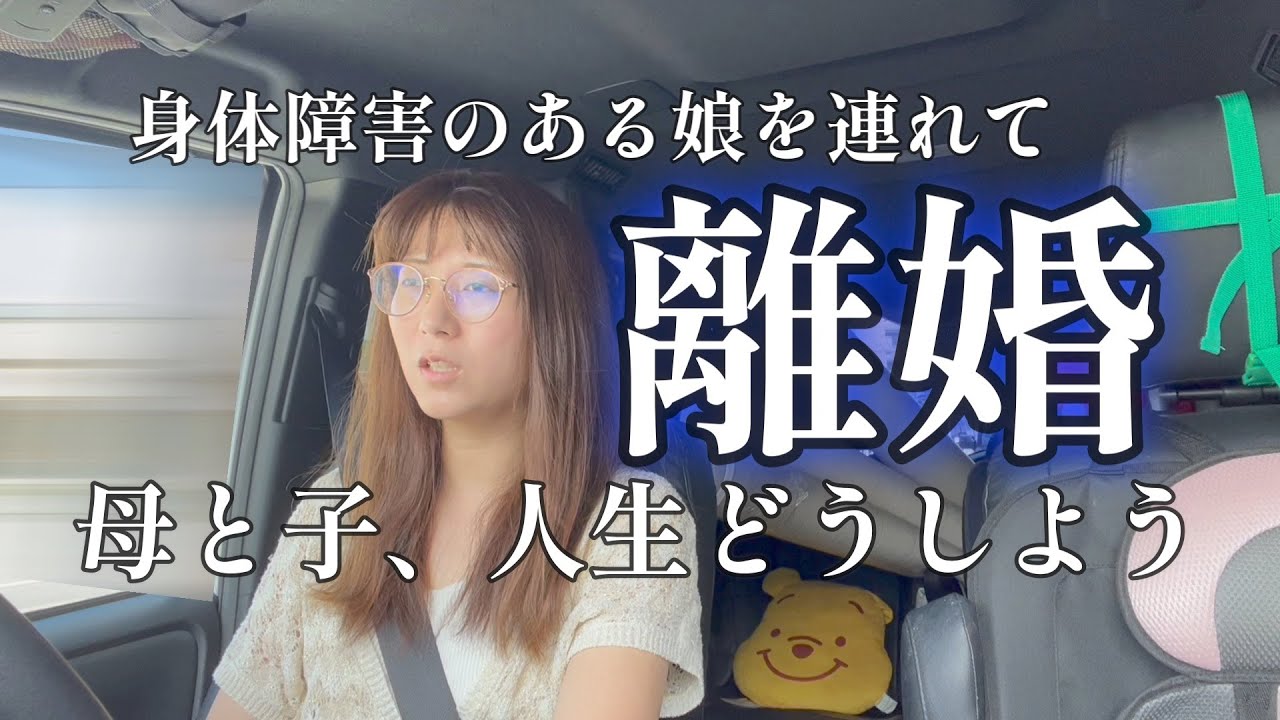 【どうしよう】離婚です。ひよりちゃん、どう育てよう・・・