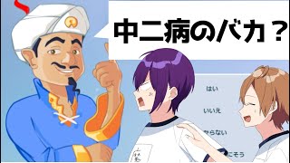 遠井さんのモブキャラがアキネーターした結果WWWWWWWWW