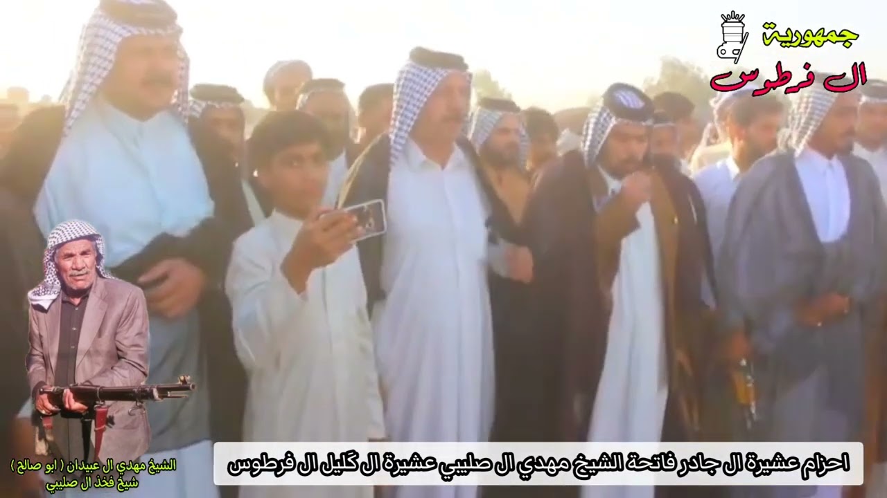 دخول مهيب ال جادر فاتحة الشيخ مهدي عبيدان شيخ ال صليبي عشيرة ال كليل ال فرطوس