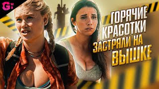 ВЫШКА - ТРЕШ ОБЗОР фильма (2022)