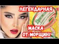 ЛЕГЕНДАРНАЯ МАСКА из СССР! Даже в 70 Омолодит и Подтянет кожу лица! Без морщин и пятен