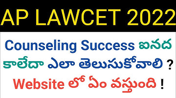 ap lawcet 2022 how to check counseling is successful or not in telugu