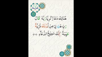 Learn Tajweed of Surah Al-Imran 38 (آيات الحفظ) | سورة العمران -  تعلم التجويد  - Rules + Practice