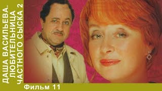 Даша Васильева 4. Привидение в кроссовках. 4 Серия. Сериал. Детективы. Лучшие Детективы. StarMedia