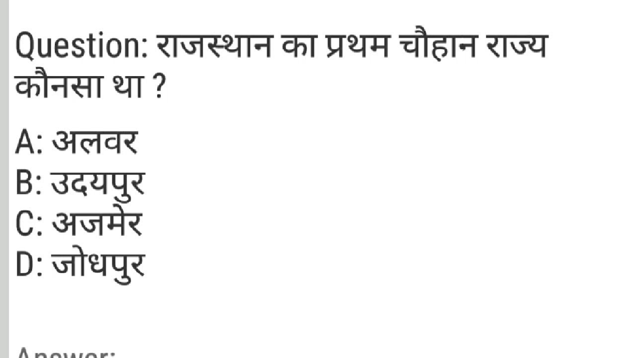 Rajasthan Police Most Important Gk Questions In Hindi Rajasthan