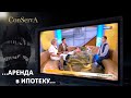 117. Аренда в ипотеку. Финишная прямая потери имущественного права.