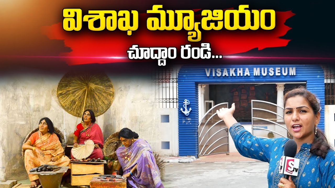 Visakha Museum in Vizag | Best Museums in India | Places to Visit in Vizag | 