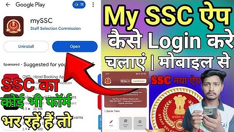 my ssc app kaise login karen | my ssc app kaise use kare | my ssc app se form kaise bhare my ssc app