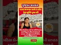 #gujaratinews #motivation​ #omg​ #trending​​ #shorts​