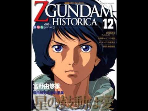 三枝成彰：交響組曲「Zガンダム」第１楽章「Ζガンダムのテーマ」