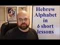 Hebrew Alphabet - Lesson 4 - Learn to write and read Hebrew in only 6 lessons!