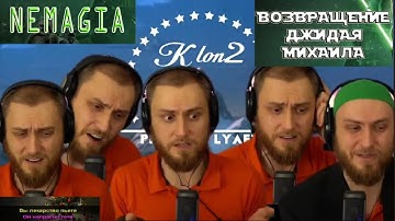 Немагия. 5 клонов Миши поют. Не волнуйтесь тетя.