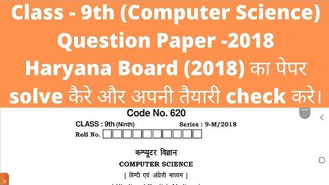 hbse class 9 computer science paper।। class 9th cpu paper।। #class9 #9th #haryanaboard #haryana