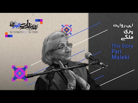 Ep11 Pari Maleki From Silence To Song پری ملکی از سکوت تا آواز